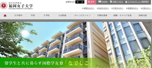 宙に浮くトイレ問題　トランスジェンダーを全寮制の福岡女子大で受け入れ、寮は完全分離